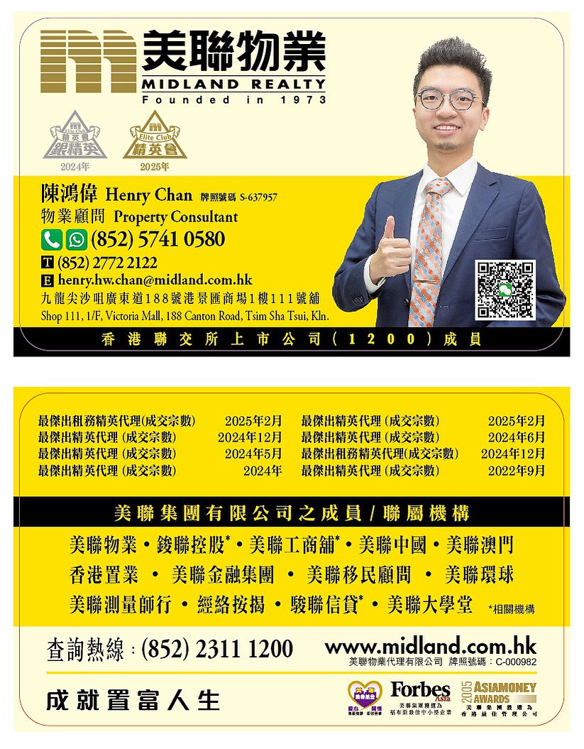 陳鴻偉 Henry Chan 美聯物業名片